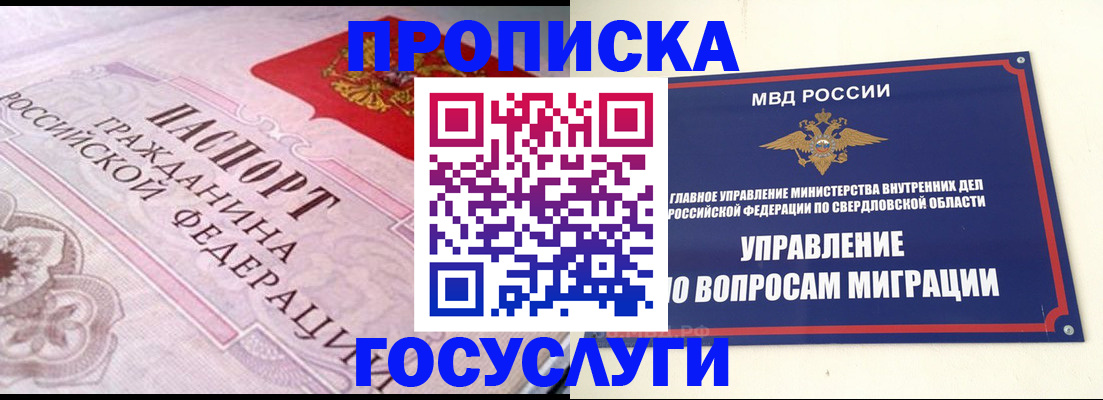 временная регистрация купить в Ижевске